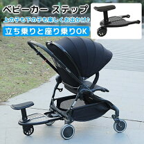 beberoad べべロード 2in1ベビーカーボード ステップ 取外シート付 beberoad　RIDER　ベビーカーボード　ベビーカーステップボード