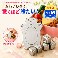【残りわずか★1,590円OFFクーポン配布中！】ステンレス保冷剤 くま形 アイスキューブ ステンレス 保冷剤…