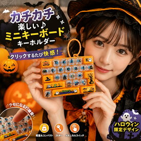 カチカチ音 キーボード キーホルダー 半透明 クリア ミニキーボード 26キー かわいい 猫柄 パンダー うさぎ 海洋 おもちゃ 26口 クリック キーキャップ キーホルダー ストレス解消グッズ ギフト 推し活 韓国風 反発感 指のおもちゃ