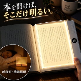 【4%OFFクーポン配布中！】読書灯 led ベッドサイド ブックライト パネル 置くタイプ 読書ライト 寝ながら デスクライト 卓上ライト コードレス ポータブル USB充電式 3段階調光 タイマー機能 オートオフ 薄型スリム 就寝灯 読書灯 目に優しいLED ベッドライト 寝室 車