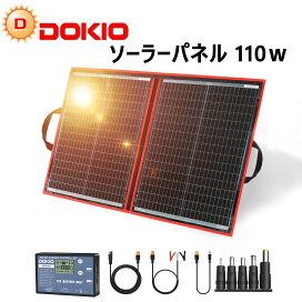 楽天市場】DOKIO ソーラーパネル 110w ソーラー充電器 太陽光発電 