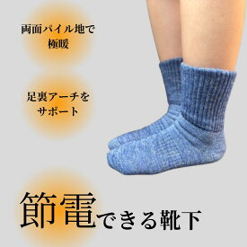 靴下 暖かい レディース 保温 ルームソックス 裏パイル 冬 冷えとり サポート 足冷え 無地 シンプル 安い サイズ感
