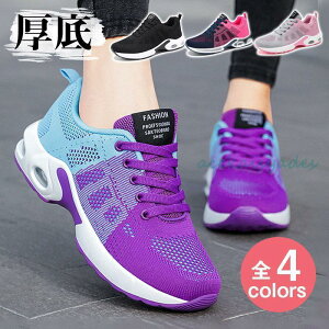 スニーカー レディース スポーツシューズ メッシュ 厚底 靴 運動靴 ダイエット 蒸れない 軽量 滑り止 外反母趾 ジム 散歩 歩きやすい