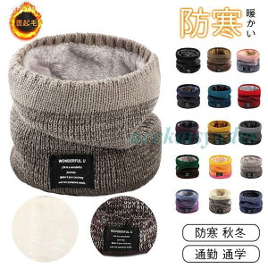 ネックウォーマー 厚手 フェイスマスク 男女兼用 フェイスウォーマー 可愛い 防寒 冬 帽子 あたたかい スポーツ 保温 スノーボード スキーウェア