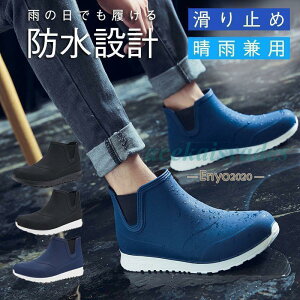 レインブーツ レインシューズ レディース メンズ ビジネス 雨対策 スニーカー ショット丈 防水 防滑 快適 春夏秋冬 晴雨兼用 履きやすい