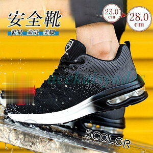 スニーカー メンズ レディース シューズ スポーツ 安全靴 作業用 カジュアル 滑りにくい 快適 通気