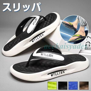 ビーチサンダル メンズ トングサンダルスリッパ コンフォート 歩きやすいお洒落 軽量 スポーツサンダル アウトドア カジュアル 夏 スリッポン