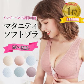 マタニティブラ 授乳ブラ ナイトブラ 下着 レディース アンダー調整 前開き フロントボタン ノンワイヤー 産前 産後