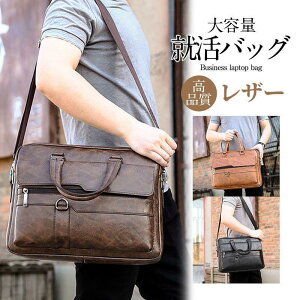 ノートパソコン バッグ メンズ ビジネスバッグ 就活バッグ 50代 レザー ショルダー a4 2way リクルートバッグ 通勤 大容量 通学 PC プレゼント
