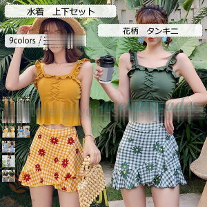 水着 レディース タンキニ 花柄 上下別柄 パッド付き スカート 上下セット セパレート 体型カバー 可愛い サマー 21年夏新作 きれいめ おしゃれ