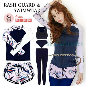 水着レディース 水着 レディース 体型カバー 5点セット 上下セット 20代 30代 40代 50代 ラッシュガード フィットネス水着 セパレート かわいい おしゃれ