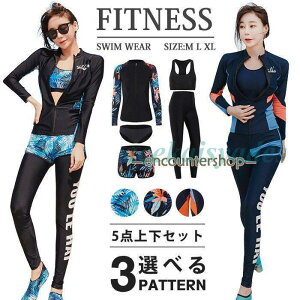 フィットネス 水着 レディース 体型カバー 5点上下セット ラッシュガード フィットネス水着 長袖 水陸両用 セパレート かわいい UVカット