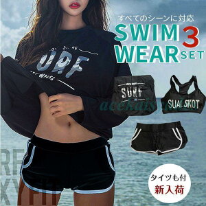 フィットネス水着 体型カバー 水着 レディース 長袖ラッシュガード 長袖 オシャレ 3/4点上下セット セパレート ビキニ かわいい ママ水着 20代 30代 40代