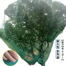 防虫ネット 虫よけネット 防鳥ネット 果樹 鳥よけネット 菜園 ベランダ鳥よけネット 防鳥網 鳥よけ 防鳥 農作物 田畑 果樹園 畑 ベランダ ゴミ置