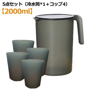 冷水筒 2リットル ピッチャー 水差し 水さし 麦茶ポット 冷水ポット 5点セット(冷水筒*1+コップ4) 大容量 麦茶 水 シンプル おしゃれ 広口