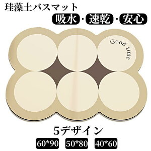 珪藻土バスマット 割れない ソフトバスマット やわらか かわいい 速乾 吸水 足ふき お風呂 水切り 浴室 キッチン 抗菌 防カビ 洗面所マット子供部屋 滑り止め