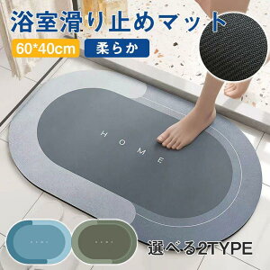 バスマット 珪藻土バスマット ソフト 速乾 柔らか おしゃれ 速乾 割れない バスマット 足拭き お風呂 水切りマット キッチン 吸水 浴室マット 滑り止め