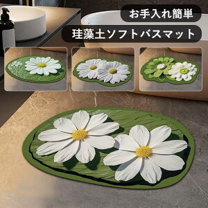 やわらか珪藻土マット 珪藻土バスマット お風呂マット 滑り止め 玄関マット キッチンマット 洗える 速乾 冷たくない 割れない 洗える 拭ける 吸水 消臭 抗菌