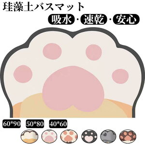 珪藻土バスマット 大判 風呂 足ふきマット 速乾 足拭きマット キッチンマット 珪藻土 滑り止め 浴室 洗面所 吸水 速乾 抗菌 滑り止め 北欧 脱衣所 吸水 ソフト