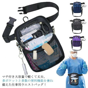 多機能 エプロンバッグ ナースポーチ ウエストバッグ ペンケース付き 仕事用 多ポケット 3wayショルダー 腰 マチ付き 文房具 小物入れ 大容量