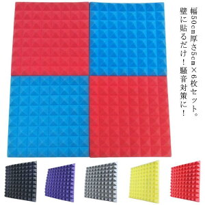 防音材 防音 6枚セット 防音パネル 防音シート 壁 賃貸 吸音パネル 吸音ボード ペット 鳴き声 吸音マット ウレタン吸音材 高品質素材採用 難燃