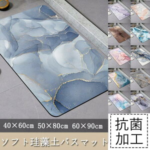珪藻土バスマット 大判 速乾 珪藻土 柔らか 洗える 割れない ソフト やわらかい バスマット 大理石ノンアスベスト足拭きマット 浴室 お風呂 洗面所 キッチン