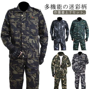 上下セット 作業服 迷彩柄 送料無料 メンズ ジャケット ロングパンツ ミリタリー カーゴパンツ ワーク 作業着 丈夫 アメカジ おしゃれ マルチポケ