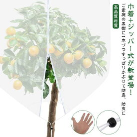 枝豆 虫害対策 植物保護カバー 虫よけネット 185x185cm 果樹栽培 防虫ネット ファスナー付 防虫網 鳥よけ ネット 果樹 メッシュ 菜園プラ