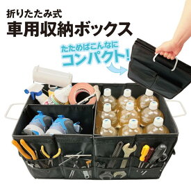 車 収納ボックス トランク収納 折りたたみ式 ボックス 大容量 持ち手付き トランク カー用品 レジャー用品 収納バッグ キャンプ carbox