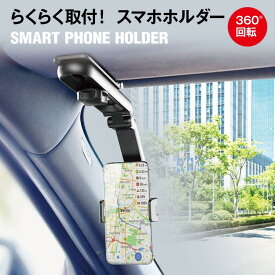 スマホホルダー 車 車載ホルダー スマートフォン スマホスタンド iPhone android 便利 sma-holder