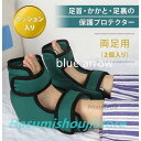 足枕足 足首 床ずれ 防止 かかと プロテクター クッション 保護 脚 床ズレ 尖足 予防 看護 介助 洗える カバー 固定 …