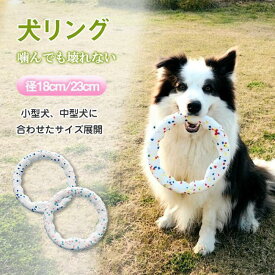 犬リング etpu おもちゃ 犬 おもちゃ 丈夫 頑丈 犬用おもちゃ ペット玩具 外遊び 引っ張り 合い 小型犬 噛むおもちゃ 屋外 屋内 中型犬 爆買