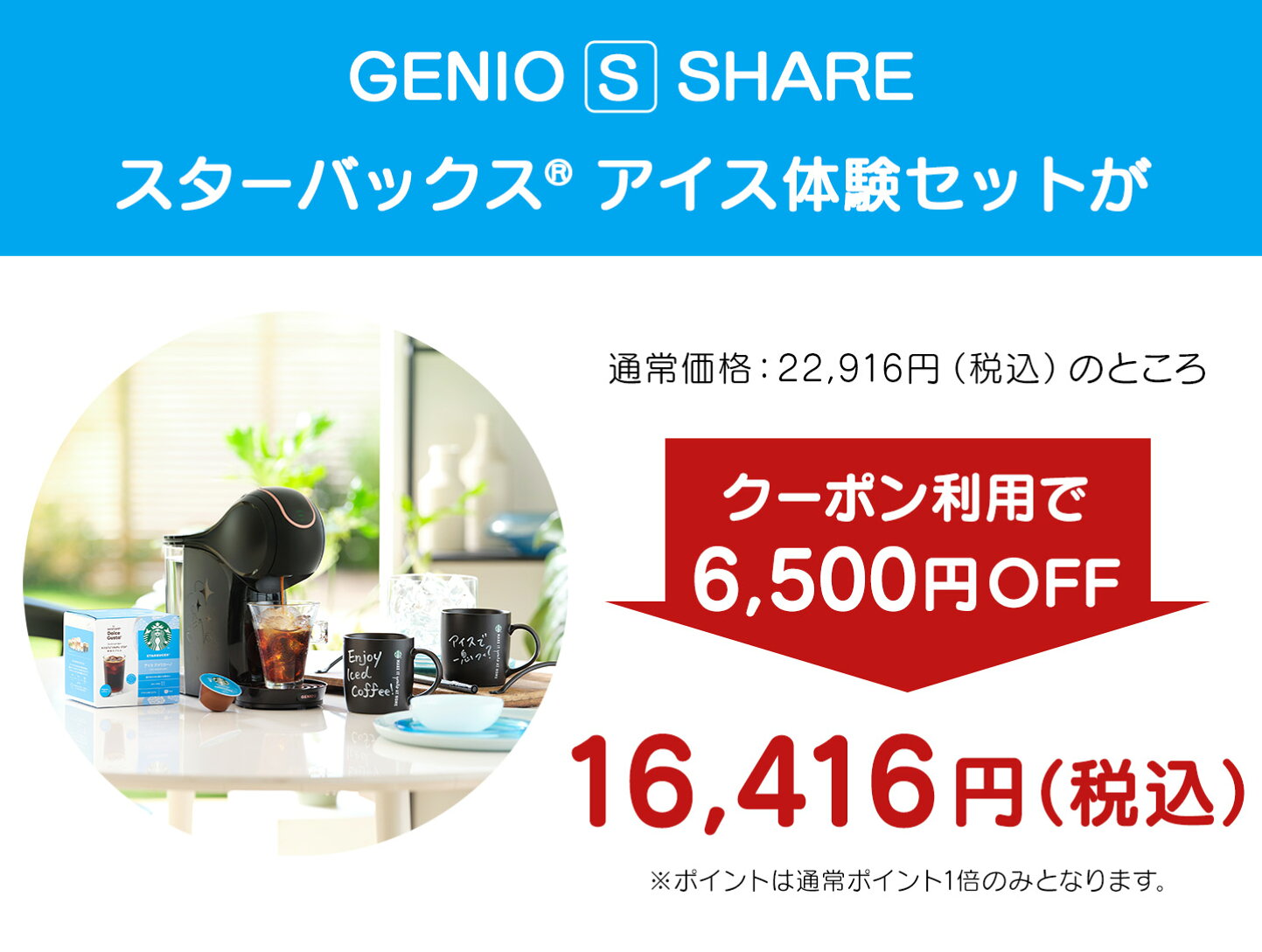 楽天市場 | ネスカフェ ドルチェ グスト公式店 - Rakuten Brand Day 