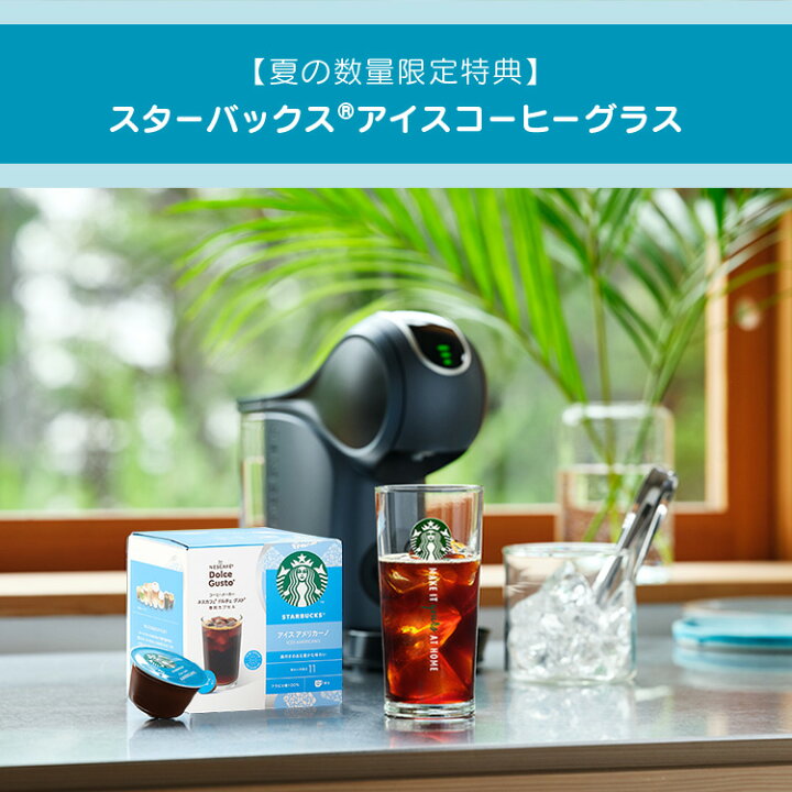 楽天市場】【公式店】スターバックス カプセル6種セット＋アイス 