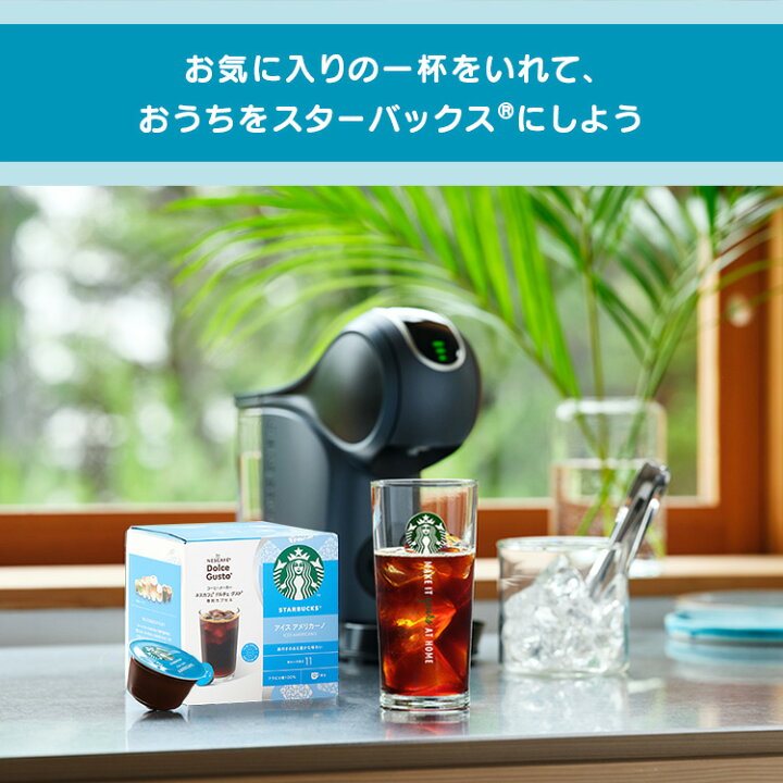 楽天市場】【公式店】スターバックス カプセル6種セット＋アイス 