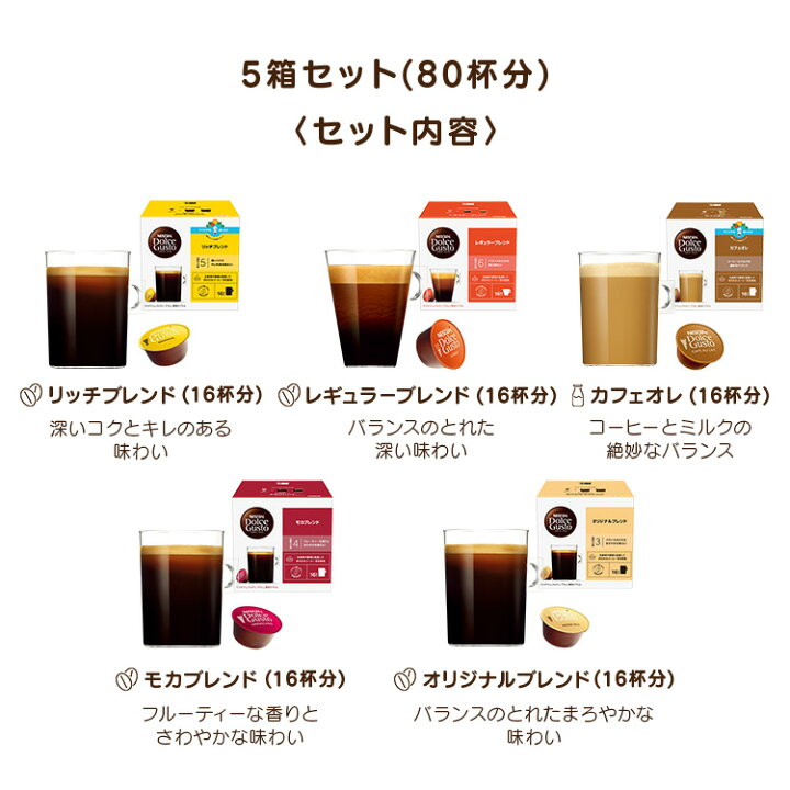 楽天市場】【公式店】ネスカフェ ドルチェ グスト 人気5箱セット 