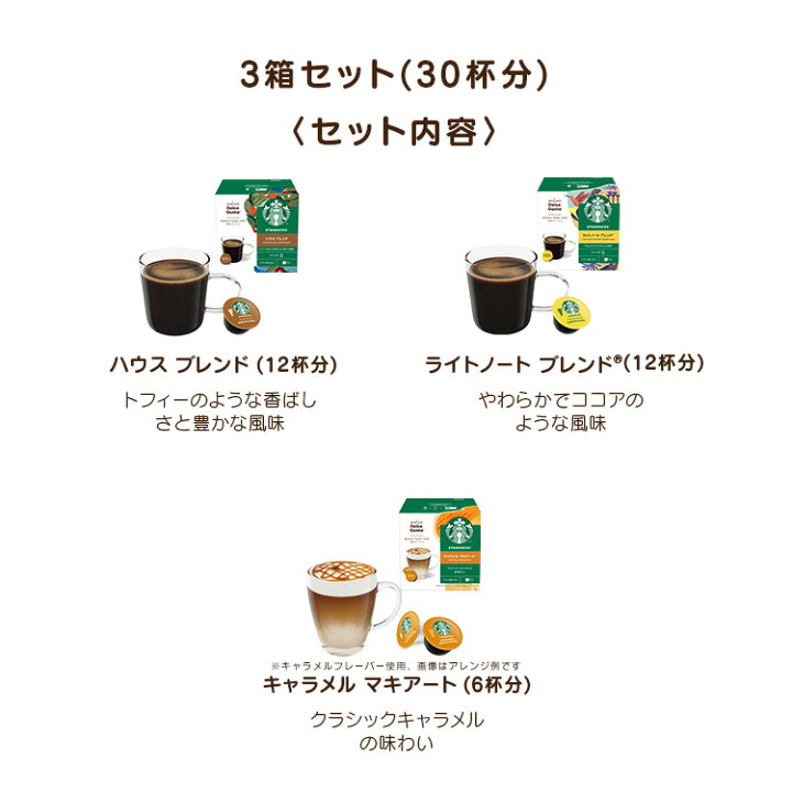 楽天市場】【公式店】スターバックス ネスカフェ ドルチェ グスト 専用 