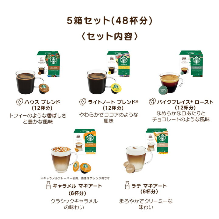 楽天市場】【公式店】スターバックス ネスカフェ ドルチェ グスト 専用 