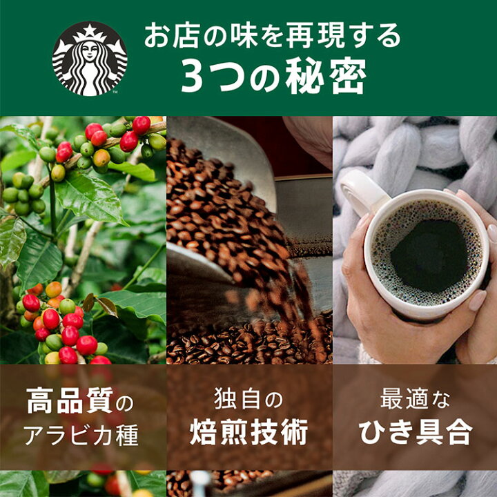 楽天市場】【公式店】スターバックス パイクプレイス ロースト 
