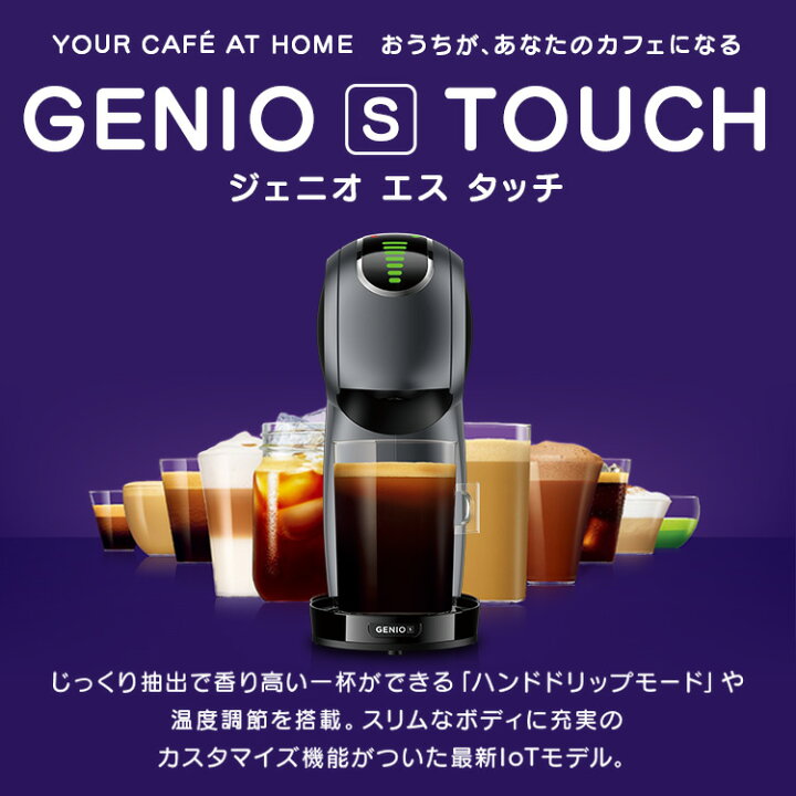 楽天市場】【公式店】ネスカフェ ドルチェ グスト ジェニオ エス 