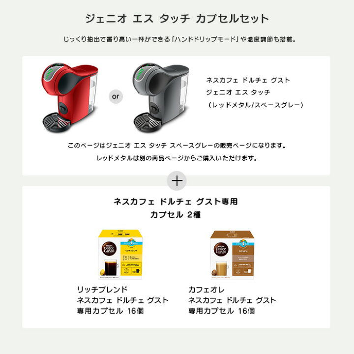 楽天市場】【公式店】ネスカフェ ドルチェ グスト ジェニオ エス  