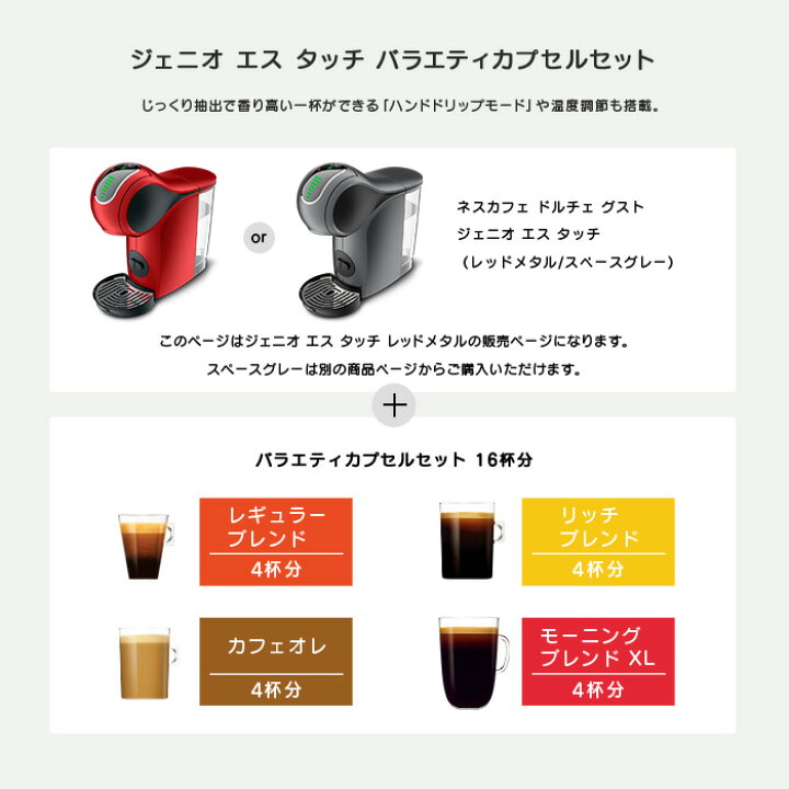 楽天市場】【公式店】ネスカフェ ドルチェ グスト ジェニオ エス 