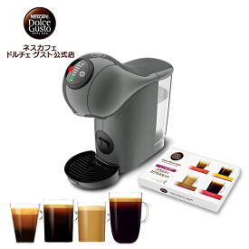 【公式店】ネスカフェ ドルチェ グスト ジェニオ エス ベーシック アッシュグレー バラエティカプセルセット| Nescafe ドルチェグスト Dolce Gusto ジェニオ エス ベーシック コーヒーメーカー コーヒーマシーン 本体 コーヒー 珈琲 コーヒーマシン カプセル式 家庭用 小型