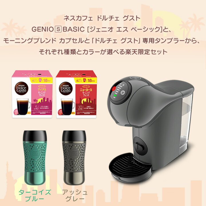 楽天市場】【公式店】ネスカフェ ドルチェ グスト ジェニオ エス 