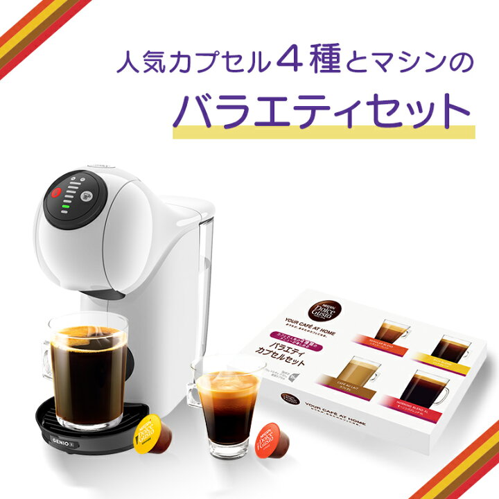 楽天市場】【公式店】ネスカフェ ドルチェ グスト ジェニオ エス 