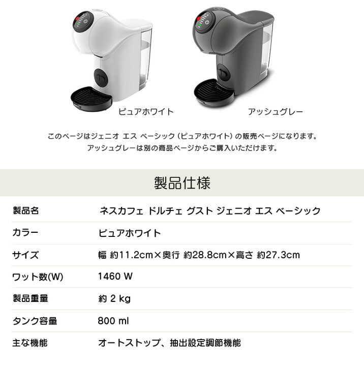 楽天市場】【公式店】ネスカフェ ドルチェ グスト ジェニオ エス 