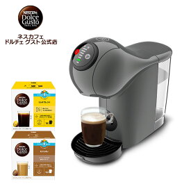 【公式店】ネスカフェ ドルチェ グスト ジェニオ エス ベーシック アッシュグレー カプセル2箱セット | Nescafe ドルチェグスト Dolce Gusto ジェニオ エス ベーシック コーヒーメーカー コーヒーマシーン カプセル 本体 コーヒー カプセル式 コーヒーマシン 機械 家庭用