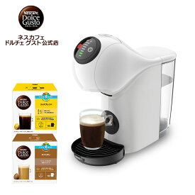 【公式店】ネスカフェ ドルチェ グスト ジェニオ エス ベーシック ピュアホワイト カプセル2箱セット | Nescafe ドルチェグスト Dolce Gusto ジェニオ エス ベーシック コーヒーメーカー コーヒーマシーン カプセル 本体 ギフト コーヒー カプセル式 コーヒーマシン 小型