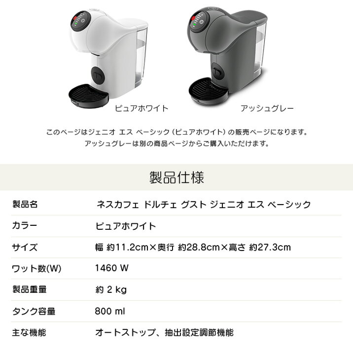 楽天市場】【公式店】ネスカフェ ドルチェ グスト ジェニオ エス 
