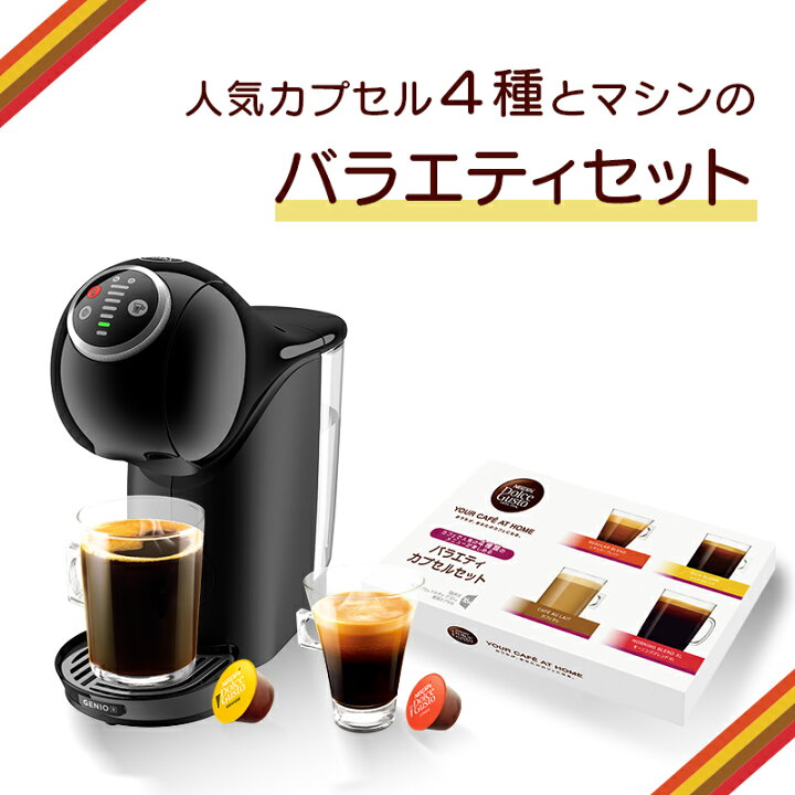 楽天市場】【公式店】ネスカフェ ドルチェ グスト ジェニオ エス  